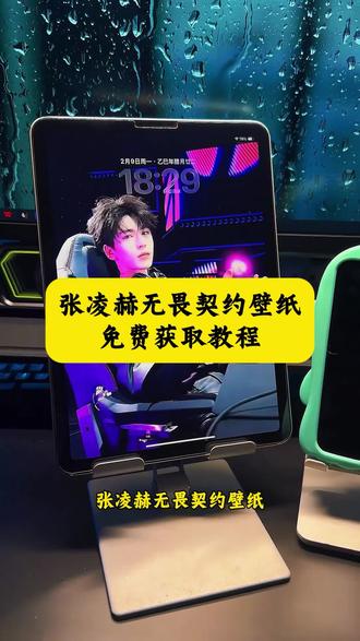 张凌赫无畏动态壁纸教程 张凌赫无畏契约实况 无畏契约张凌赫 张凌赫无畏壁纸设置 张凌赫亮相无畏契约活动 张凌赫无畏契约阵容 张凌赫亮相无畏契约新春赛 无畏契约凌驾图片拿图 张凌赫无畏契约首秀亮相 张凌赫无畏契约首秀直播 张凌赫无畏动态壁纸 张凌赫无畏契约实况 张凌赫实况live动图怎么设置 无畏契约动态壁纸 张凌赫直播首秀无畏契约 张凌赫同款无畏契约 苹果实况壁纸怎么设置 张凌赫无畏契约视频 无畏契约张凌赫在哪里看 张凌赫亮相无畏契约活动 张凌赫《无畏契约》高光 #剪映 #张凌赫 #张凌赫无畏契约壁纸 #张凌赫无畏契约动态壁纸 #张凌赫无畏契约动态壁纸获取教程