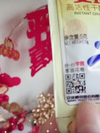 安琪低糖型高活性干酵母粉5g/13g多规格家用发面做包子馒头#家庭 #生活 #情侣 #夫妻 #居家好物