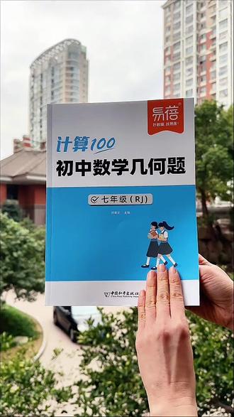 【易蓓】人教版初中数学计算100七八九年级几何题强化训练考试 #人教版 #初中数学 #几何题强化训练