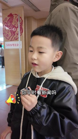 把"大人看的新闻",翻译成"孩子能理解的世界”——《少年参考》 #少年参考 #世界新闻 #凯叔讲故事