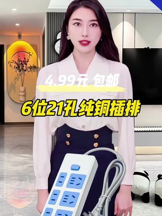6位21孔纯铜插排多功能转化插座 #插座#多功能插排#转换插座#超便宜超划算