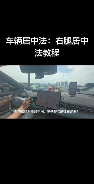 车辆如何居中:右脚居中法 陪“新手”开车上路,进行指导操作
有多年的陪练经验,脾气好专业有耐心。
1.实操油门、刹车、方向控制能力训练。
2.对城市道路训练。
3.对高速高架训练。
4.对车辆倒车入库,侧方停车训练。
5.如何在拥堵,会车,高峰期行驶多种训练。
#新手上路陪练 #新手练车 #温州汽车陪练 #温州白鹿汽车陪练#WZPL251814