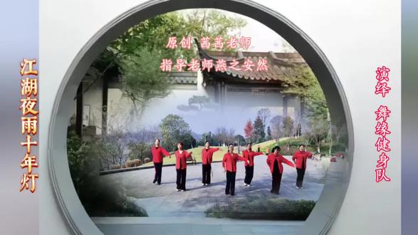 #学舞记录 《江湖夜雨十年灯》7人版