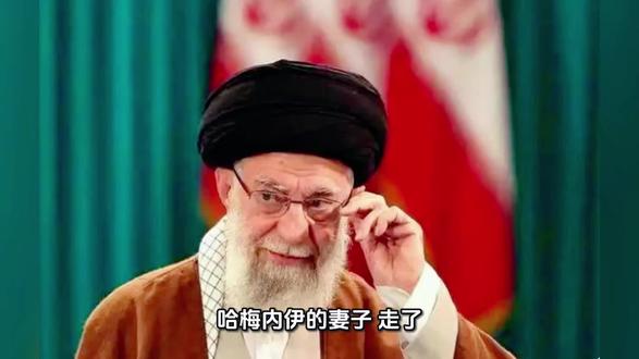 哈梅内伊的妻子,走了。伊朗拉里贾尼说了一句话:不谈判,已经准备好打长期战争#哈梅内伊 #美伊 #美伊战争