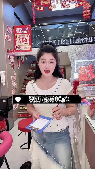 被再瞎买3D了!十位加减五,抓邻码!#理性购彩 #四川丽姐