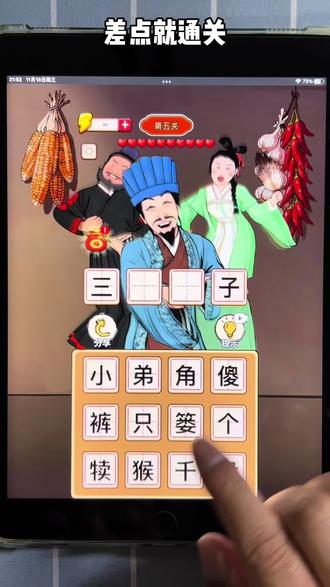 这是三个傻子 #差点就通关 #抖音小游戏