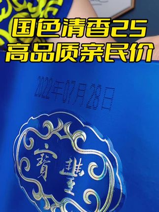 宝丰国色清香25,高品质亲民价,作为国家非遗伴手礼非常拿得出手,性价比超高!#宝丰酒 #好酒推荐 #聚餐 #送礼佳品 #还差一口就吃饱