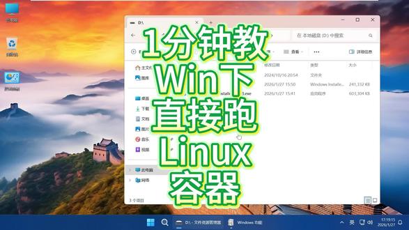 1分钟教你Windows上用Docker跑Linux容器 教你1分钟学会Windows上装Docker并跑Nginx
#奔五老码农 #docker安装 #WSL #物联网入门