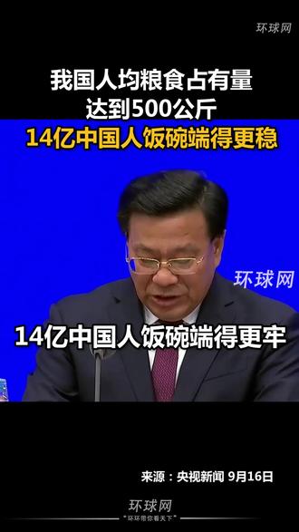 我国人均粮食占有量达到500公斤,14亿中国人饭碗端得更稳