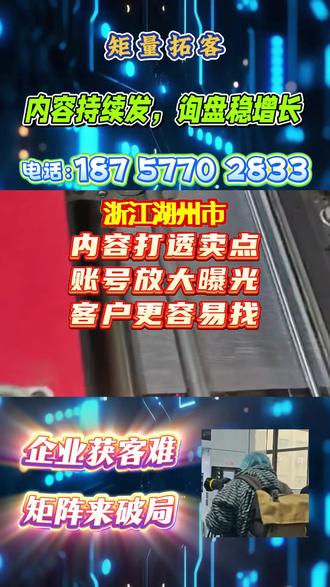 江湖批量布局矩阵账号,让客户刷来刷去都是你的工厂,江湖企业抖音获客,江湖工厂矩阵推广,江湖企业矩阵推广,江湖工厂抖音获客,江湖厂家短视频推广,江湖工厂线上获客,江湖工厂推广方案,江湖企业短视频获客,江湖企业找客户,江湖企业短视频推广,江湖工厂抖音推广,江湖企业精准获客,江湖厂家矩阵推广,江湖抖音矩阵推广,江湖抖音推广公司,江湖企业推广方案,江湖抖音SEO推广,江湖工厂找客户,江湖短视频推广公司,江湖工厂短视频获客,江湖工厂客户引流,江湖工厂订单增长,江湖企业线上获客,江湖短视频SEO优化,江湖厂家抖音推广,江湖短视频矩阵推广,江湖工厂短视频推广,江湖工厂精准获客,江湖企业抖音推广,江湖产品获客推广,江湖工厂品牌曝光,江湖工业企业客户开发,江湖生产厂家抖音矩阵推广,江湖工厂同城获客,江湖企业产品词覆盖,江湖生产企业产品词覆盖,江湖企业短视频SEO推广,江湖工业企业矩阵代运营,江湖工厂客户开发,江湖制造企业矩阵获客,江湖中小工厂网络推广,江湖工业企业短视频获客,江湖生产厂家客户线索,江湖生产企业获客推广方案,江湖工业企业抖音推广,江湖制造业短视频获客方案,江湖企业接单推广,江湖工业企业短视频代运营,江湖生产企业关键词覆盖#工厂短视频获客 #线上获客方案 #代工厂推广