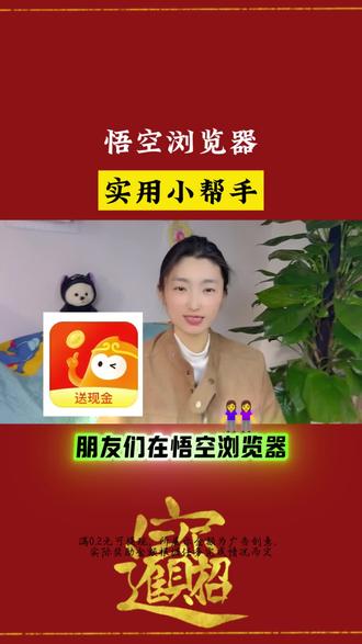 悟空浏览器免费小帮手#悟空浏览器#免费看剧#边看边赚钱#金币#短剧