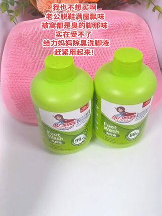 脚容易出汗的还有味的,可以用这个洗脚液洗一洗,洗完不仅清爽干净,还有 好闻的味道#给力妈妈除臭洗脚液#除臭洗脚液除 味效果真的好#自用好物分享