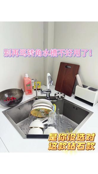 厨房转角的王炸组合!空间利用到极致 家人们谁懂啊!厨房转角永远是个“鸡肋”空间,柜子拿东西费劲,台面放东西太深不好用,白白浪费了一大块面积!😭
直到我发现了这个钻石转角水槽+置物架的组合,才算把厨房的“边角料”变成了“黄金C位”!
✅盘活死角,动线超神
把水槽直接做在转角,瞬间释放出 contiguous 的台面空间。洗-切-炒的动线一气呵成,转身就能把洗好的菜顺手放在砧板上,做饭都变得丝滑了!
✅台面秒干爽,告别水渍
以前洗完碗,碗碟堆在台面上,水渍流得到处都是,还得再擦一遍地。现在配套的沥水置物架直接架在水槽上,洗完的碗碟往上一放,水直接沥回水槽,台面永远保持干爽!霉菌和水渍通通说拜拜!👋
✅收纳能力 MAX,小厨房救星
这个组合的收纳力真的绝了!水槽上方的置物架能把碗、盘、杯、筷子、刀具甚至砧板都安排得明明白白。下方的转角柜体也因为水槽的设计更好利用,每一寸空间都不浪费。
✅钻石转角水槽:SUS304 不锈钢或石英石材质,抗油污耐刮;大单槽设计,锅碗同洗无压力。
事实证明,只要设计得好,小厨房也能拥有梦想中的操作空间!这套“钻石转角水槽+置物架”的王炸组合,我真的给满分!
#厨房转角水槽 #钻石水槽 #厨房置物架 #厨房收纳 #小户型厨房
