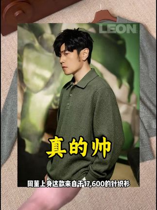 L*P这款羽衣甘蓝针织POLO太特别了! 意大利特种定制的混纺纱,由国内奢侈品针织代工厂完成织造,完美闭环