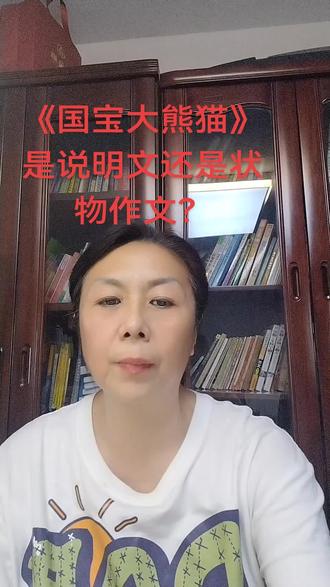 三下七单元国宝大熊猫