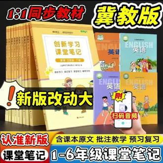 2026春小学冀教版英语三四五六年级下册课堂笔记内带原文批注讲解#小学下册课堂笔记#翼教版小学课堂笔记#小学课堂笔记推荐#强烈推荐