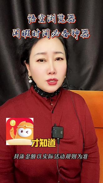 悟空浏览器休闲时候用它超爽 悟空浏览器一个app搞定我所有休闲时光,完美!#悟空浏览器 #短剧 #小说 #追剧