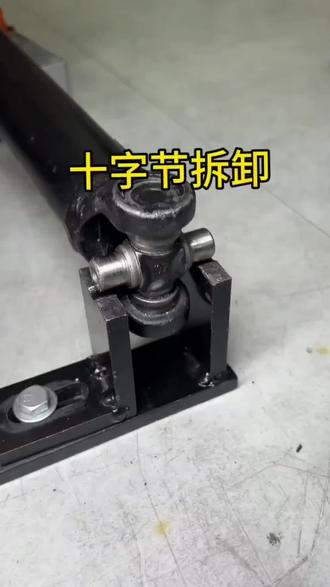 传动轴十字节拆卸辅助固定支架手动#传动轴 #传动轴维修 #传动轴配件 #传动轴十字节 #传动轴十字节更换