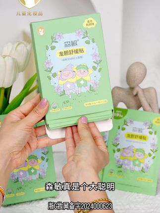 森敏的这个#紫草贴 设计的真香啊,贴上去清凉舒爽,一点也不是黏糊糊#紫草膏 了,蚊子亲了贴一贴,好巴适!真是宝宝#夏日必备好物 ,植物成分很温和#宝妈推荐