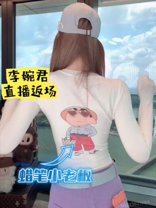#hello时尚季 #童趣童真 #好看的衣服都在这里 这件T恤我真的太喜欢了,可可爱爱的小新老板T,满满的童趣感,升级版磨毛版本,秋冬天必备品#爱了