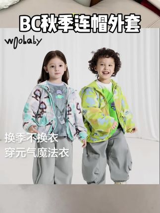 #woobaby 童装 走秀款轻外套一字开!轻薄又保暖,春秋早晚凉、冬天内搭都实用,折叠起来塞书包都行!#高品质童装 #品牌童装 #潮童穿搭