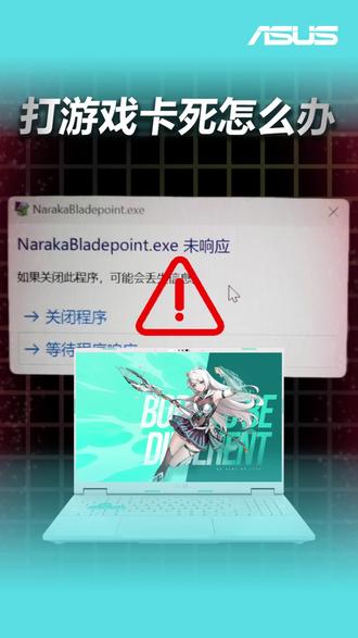打游戏卡死怎么办? #华硕 #华硕天选 #天选6pro #电脑技巧 #电脑小白