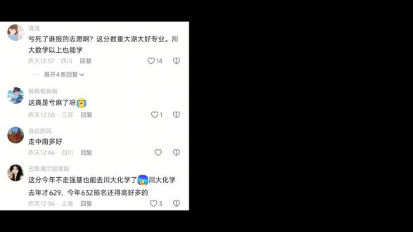 虽有遗憾,落子无悔 #高考志愿 #录取 #化学专业 #强基计划