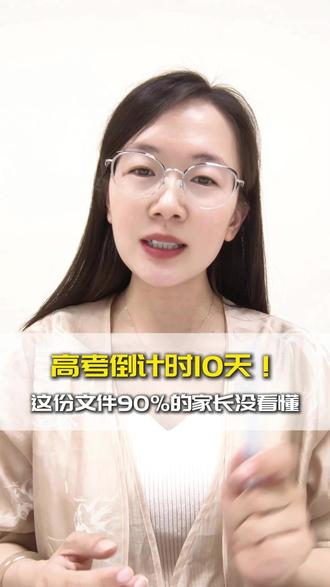 北京高考倒计时10天!高招政策再看不懂就晚了!#北京高考 #志愿填报#升学规划