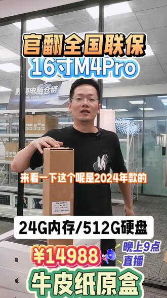 16寸M4Pro官翻原盒全国联保一年 平面设计,视频剪辑,编程开发#16寸M4Pro #M4pro #16寸macbookpro