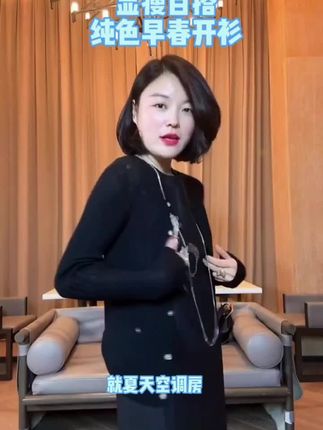 TANTAN显瘦百搭纯色早春开衫#洋气减龄 #显瘦百搭 #开衫外套 #女神穿搭 #老谭私服