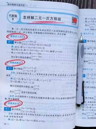 #初中数学 不管怎么变,也就这64种解题方法,掌握了做题就会又快又准,这本#初中数学解题关键思维 都给你梳理好了,比如解二元一次方程的6种方法,二次函数解析式的3种方法以及三角形几何证明的7种方法等等,非常全面!#压轴题 #数学思维 #学霸秘籍