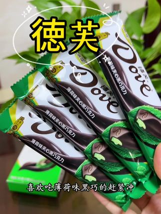#徳芙 出的新口味薄荷夹心黑巧克力太好吃了,入口是黑巧的醇香和薄合的清凉完美融合,吃完嘴里还香香的!#黑巧克力#巧克力控#太好吃了 #零食推荐