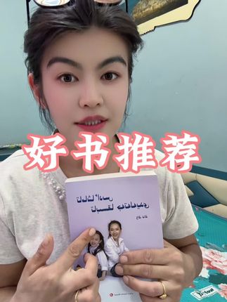 最好的方法教给孩子#好书分享 #每天学习一点点 #好书推荐