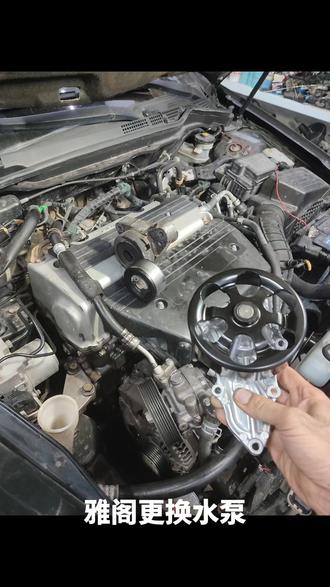 雅阁更换水泵#雅阁 #本田雅阁