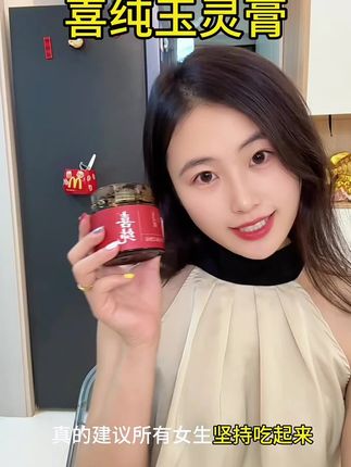我不说你不说,都在偷偷吃,后悔没有从18岁开始吃起来#玉灵膏#精致女人#仙女都在吃什么 #女生必备
