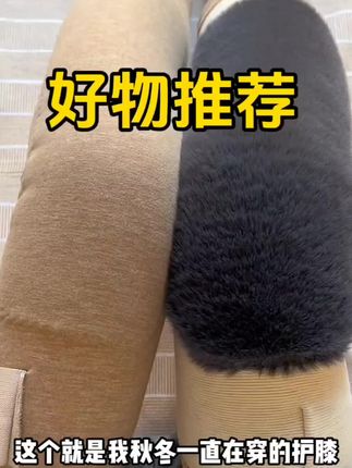 加绒护膝盖保暖绑带防滑男女士关节秋冬加厚防寒中老年人加长款#加绒#保暖#护膝#冬天#好物推荐