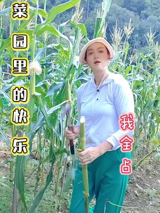 #乡村味道 #一份耕耘一份收获 #记录美好生活每一天
