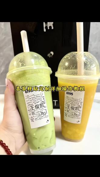 你们要的喜茶定制杯贴教程来了喜茶定制碑帖 喜茶定制杯贴教程 喜茶定制杯贴怎么弄 喜茶定制杯贴怎么上传图片 喜茶定制杯贴 喜茶定制喜帖 喜茶定制杯贴图案#喜茶定制杯贴 #喜茶定制喜帖#喜茶杯贴定制#喜茶定制贴 #即梦ai 喜茶定制喜帖教程 喜茶定制杯贴薛之谦 喜茶定制杯贴生成需要多久 怪奇物语喜茶定制杯贴 喜茶定制杯贴王俊凯 喜茶定制联名杯贴 喜茶定制杯贴制作教程 喜茶定制杯贴易烊千玺 喜茶定制杯贴怎么导入照片喜茶定制杯贴怎么弄 喜茶杯贴文案 喜茶杯贴Ai生成教程 喜茶杯贴图片 喜茶定制杯贴怎么弄 喜茶定制杯贴图案 喜茶定制杯贴周杰伦 喜茶定制杯贴导入图片 喜茶定制杯贴陈奕迅 喜茶定制杯贴怎么上传图片 喜茶定制杯贴怎么下单 喜茶定制杯贴怎么操作 喜茶定制杯贴怎么把画好的弄进去 喜茶定制杯贴怎么在平板画 喜茶定制杯贴怎么写出好看的字 喜茶定制杯贴怎么放大文字 喜茶定制杯贴教程 喜茶小程序点单怎么定制杯贴 喜茶小程序点单怎么定制杯贴 喜茶定制杯贴怎么上传图片 喜茶定制杯贴图案 喜茶小程序自定义杯贴教程 喜茶小程序自定义杯贴图案 喜茶定制杯贴王俊凯 喜茶杯贴AI生成指南 喜茶定制杯贴DIY方法 喜茶定制杯贴教学