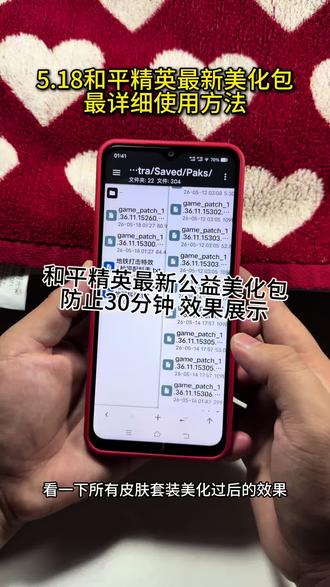 5月18号和平最新美化包手机详细使用教程来喽 超百款皮肤免费美化 #和平精英 #美化包分享 #和平精英的一个菜鸟日常#和平精英美化包