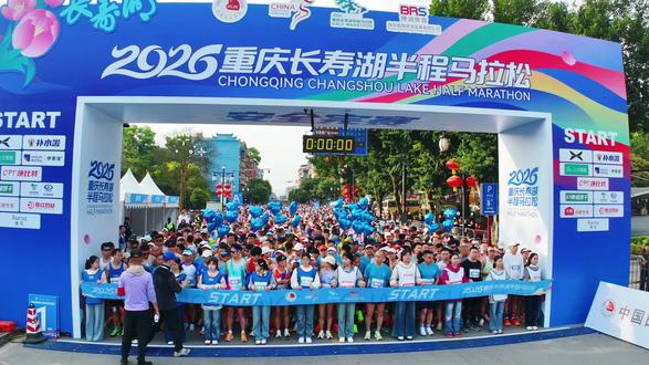 山水有约,热爱无界 !2026重庆长寿湖半程马拉松,完美收官!我们约好了:明年,赛道再见!#长寿湖旅游度假区 #2026重庆长寿湖半程马拉松