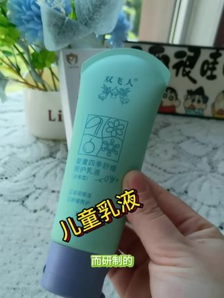 滋润保湿,舒缓照护,很好推开#强烈推荐 #儿童面霜 0+的宝宝都可以用,用完润润的#双飞人 #四季乳液