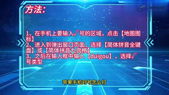 手机技巧:苹果手机对号怎么打 #科技 #科普