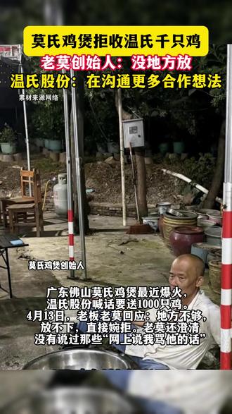 没地放? 老莫回应温氏股份赠送千只鸡#老莫 #莫氏鸡煲
