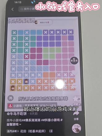 找牛小游戏找牛小程序找牛今日挑战##佛系消消消 ##抖音小游戏