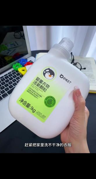 巴啦豆丁婴童衣物活氧颗粒活氧泡洗粉低温速溶青少年校服去污去黄#洗衣粉 #儿童洗衣粉 #活氧泡泡粉 #泡粉 #去黄洗衣粉