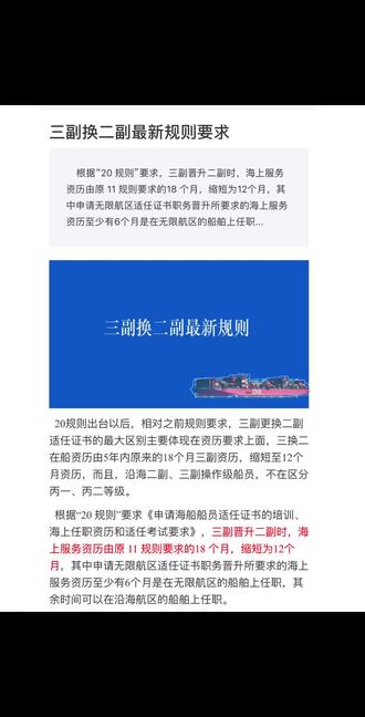 三副换二副规则要求#船员 #海员