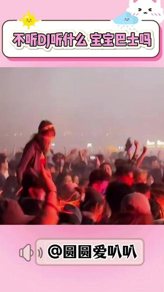 不听DJ听什么,宝宝巴士吗 #汽水音乐 #剪辑 #免费听