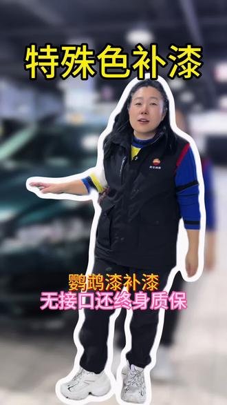 特殊色补漆,鹦鹉漆修复无色差还终身质保#局部补漆#鹦鹉漆#钣金喷漆#大连同城#大连修车