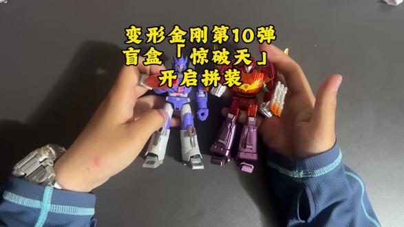 布鲁可变形金刚第10弹,盲盒「惊破天」
开启拼装#布鲁可积木 #变形金刚 #手办模型 #男孩玩具 #惊破天