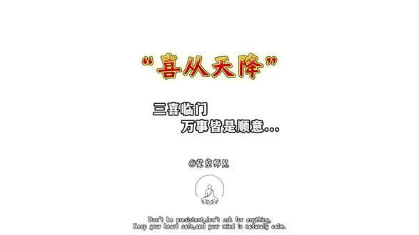 即将进入人生新篇章,往后一路坦途,日子红火。 不管是事业还是家庭,都会朝着越来越好的方向发展,往后的日子安稳又红火。#修心修行 #禅悟人生 #国学文化 #人生感悟 #拒绝内耗